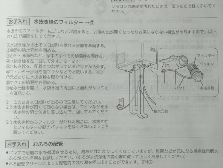 エコフィール取説